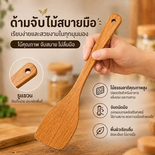 ชุดเครื่องครัวไม้ 4 ชิ้น ทนความร้อน ใช้ได้กับทุกหม้อกระทะ ด้ามจับถนัดมือ ทำอาหารง่าย ใช้งานได้ทุกวัน