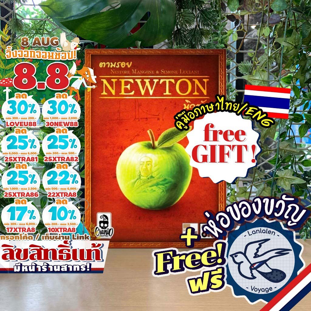 [สินค้าขายดี] Free Gift! Newton ตามรอยนิวตัน [TH] ภาษาไทย / English / Promo โปรโม ห่อของขวัญฟรี เกม MTAG [Boardgame]