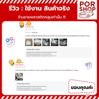ถุงคลุมคาร์ซีท รวมฐาน พลาสติกใส อย่างดี หนาสุด มียางรัดขอบ