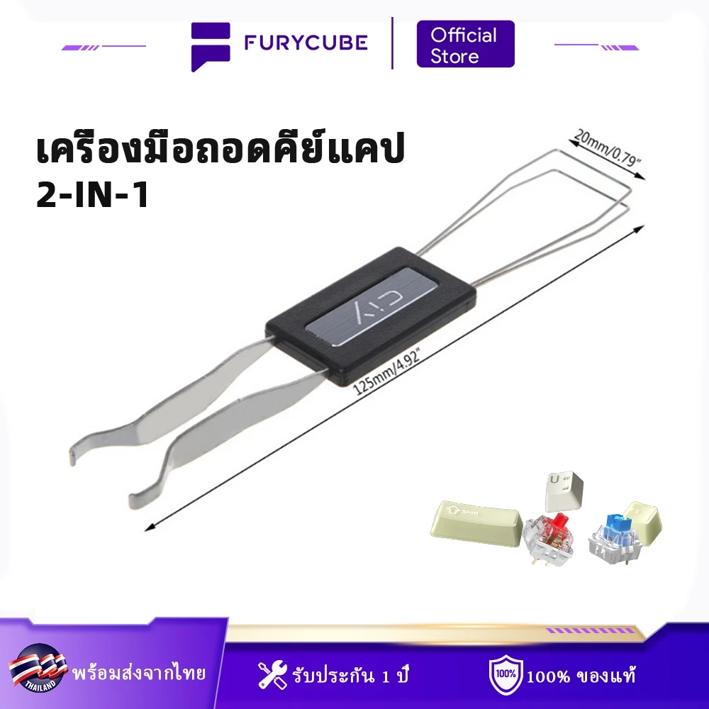FURYCUBE คีย์บอร์ด Keycap SWITCH PULLER Universal สำหรับคีย์บอร์ด Remover Keycaps PULLER
