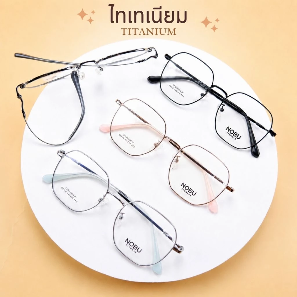 MITILA : กรอบแว่นตาไทเทเนียม Titanium เบามาก ดัดงอได้ มีบริการตัดเลนส์สายตา89070
