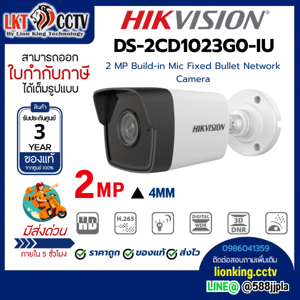 HIKVISION IP 2 MP DS-2CD1023G0-IU 4 MM กระบอก