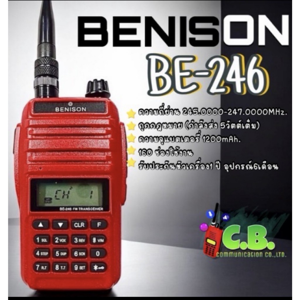 ครบชุด BENISON BE-246 (5w) 160ช่อง ถูกต้องตามกฎหมายจดใบอนุญาตฯได้