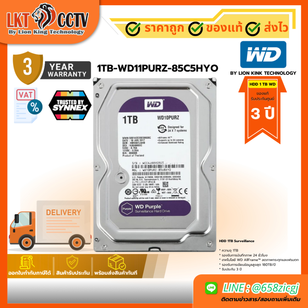 WD Purple HDD Surveillance 1TB | 2TB | 4TB | 6TB | 8TB ของแท้ ประกัน 3 ปี