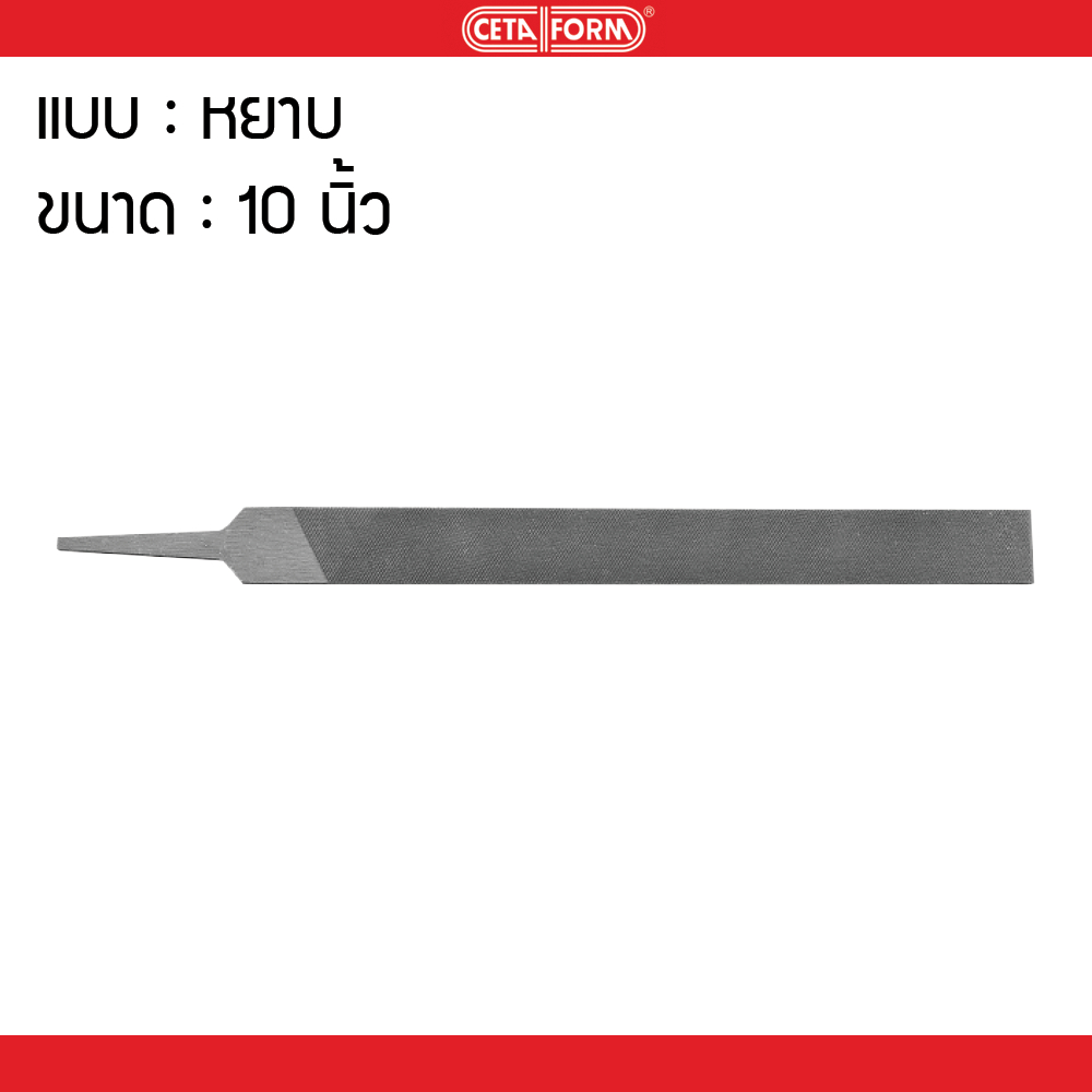 Cetaform ตะไบแบนหยาบ 10" J55-110 มาตรฐานเยอรมัน