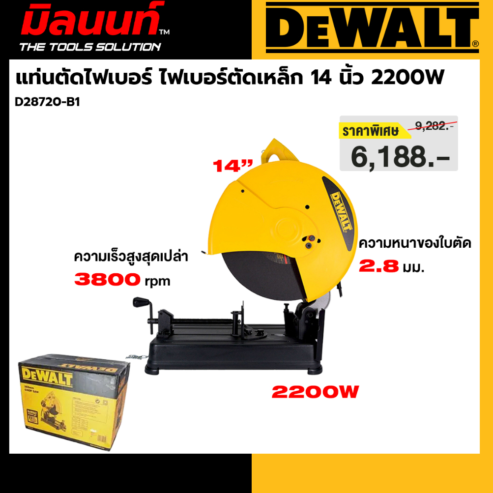 DEWALT รุ่น D28720-B1 แท่นตัดไฟเบอร์ ไฟเบอร์ตัดเหล็ก 14 นิ้ว 2200W