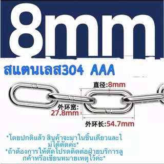 โซ่สแตนเลส เกรด 304 ขนาด 3/4/5/6/8 มม. ขายขั้นต่ำ 1 เมตร รายละเอียดวิธีการกดสั่งดูในรูปภาพค่ะ