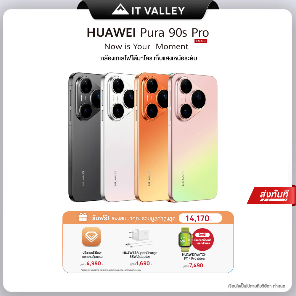 HUAWEI Pura 90s Pro 5G+ (12GB+ 256/512GB) มือถือ | กล้องเทเลโฟโต้ 200MP พร้อมเซ็นเซอร์ขนาดใหญ่พิเศษ