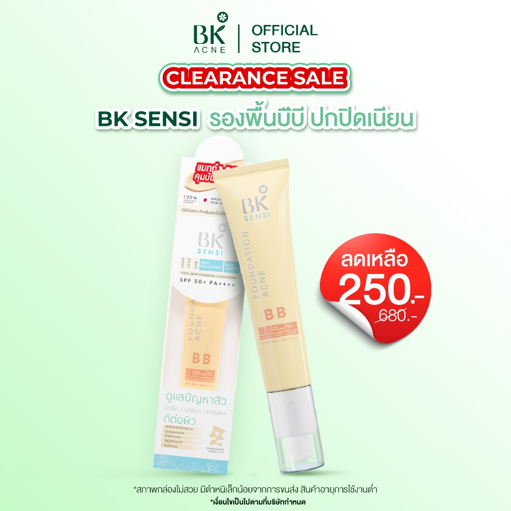 CLEARANCE SALE  BK SENSI หมดอายุปี01/27 สภาพกล่องไม่สวย   รองพื้นบีบี เนื้อแมทท์  ปกปิด