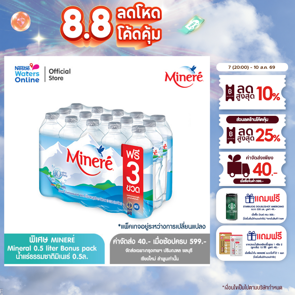 [จัดส่งกรุงเทพฯ ปริมณฑล ชลบุรี เชียงใหม่ ลำพูน] [แพคพิเศษ] น้ำแร่ธรรมชาติมิเนเร่ 0.5ล. (แพ็ค 12 ขวด ฟรี 3 ขวด)