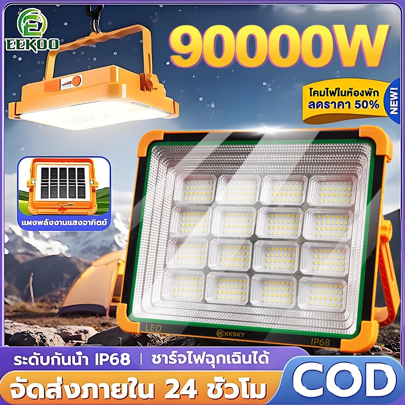 Bluesky ไฟโซล่าเซลล์ โซล่าเซลล์ สปอตไลท์พกพา 80000W แขวนตั้งวางได้ ไฟโซล่าเซล ไฟฉุกเฉินในบ้านกันน้ำ Solar Light