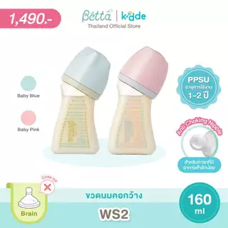 (1 ขวด) Dr.Betta ขวดนมคอกว้าง WS2 160ml (PPSU) จุกนม Brain Cross cut ไม่ดูดไม่ไหล