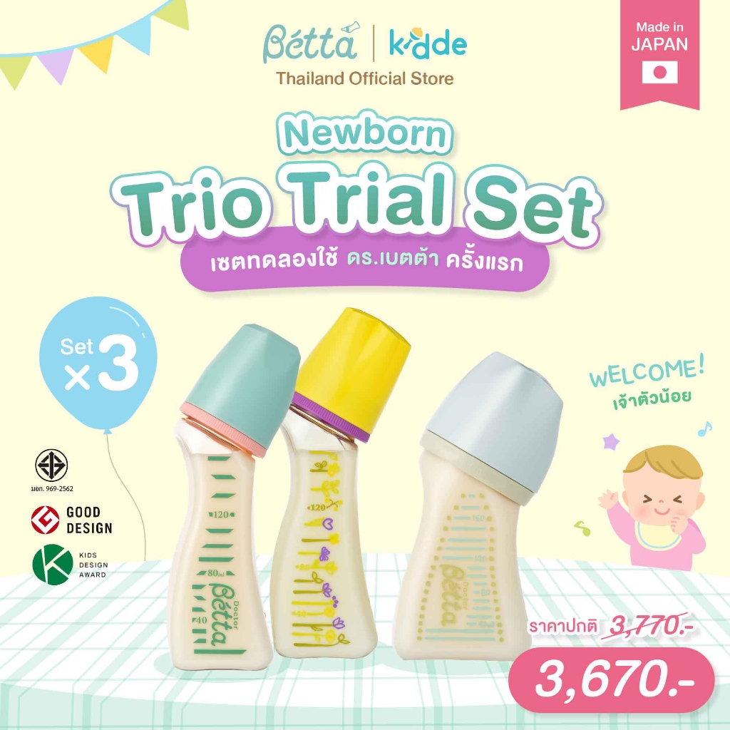Dr.Betta Newborn Trio Trial Set 01 เซตขวดนม ทดลองใช้ ดร.เบตต้า ครั้งแรก