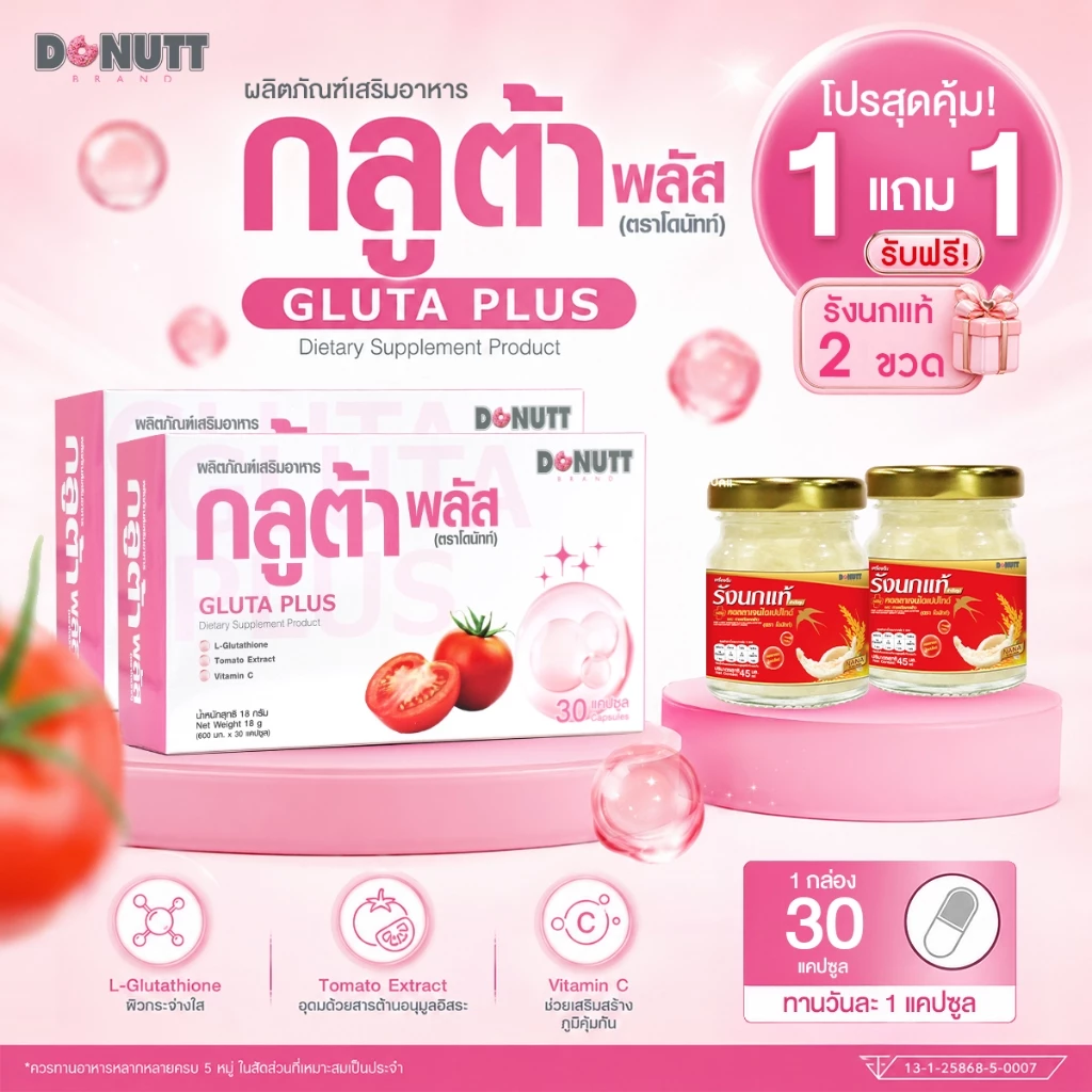 [ 1แถม1 ] Donutt Brand ผิวกระจ่างใส แอล-กลูต้าไธโอน 250 mg. กลูต้า พลัส อาหารเสริม Antioxident (30แคปซูล/กล่อง)