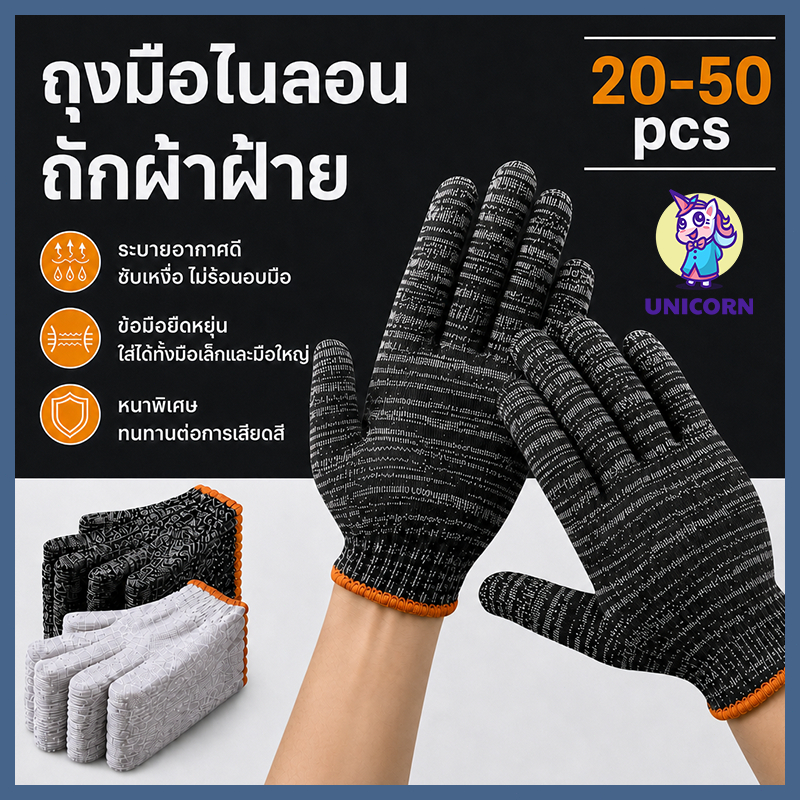 50คู่🔥ถุงมือผ้า หนาขึ้น ถุงมือทอผ้าฝ้าย (ยกถุง 10โหล/ถุง) คุณภาพดี ระบายอากาศได้ดีและสะดวกสบาย เครื่องมือช่าง งานซ่อม