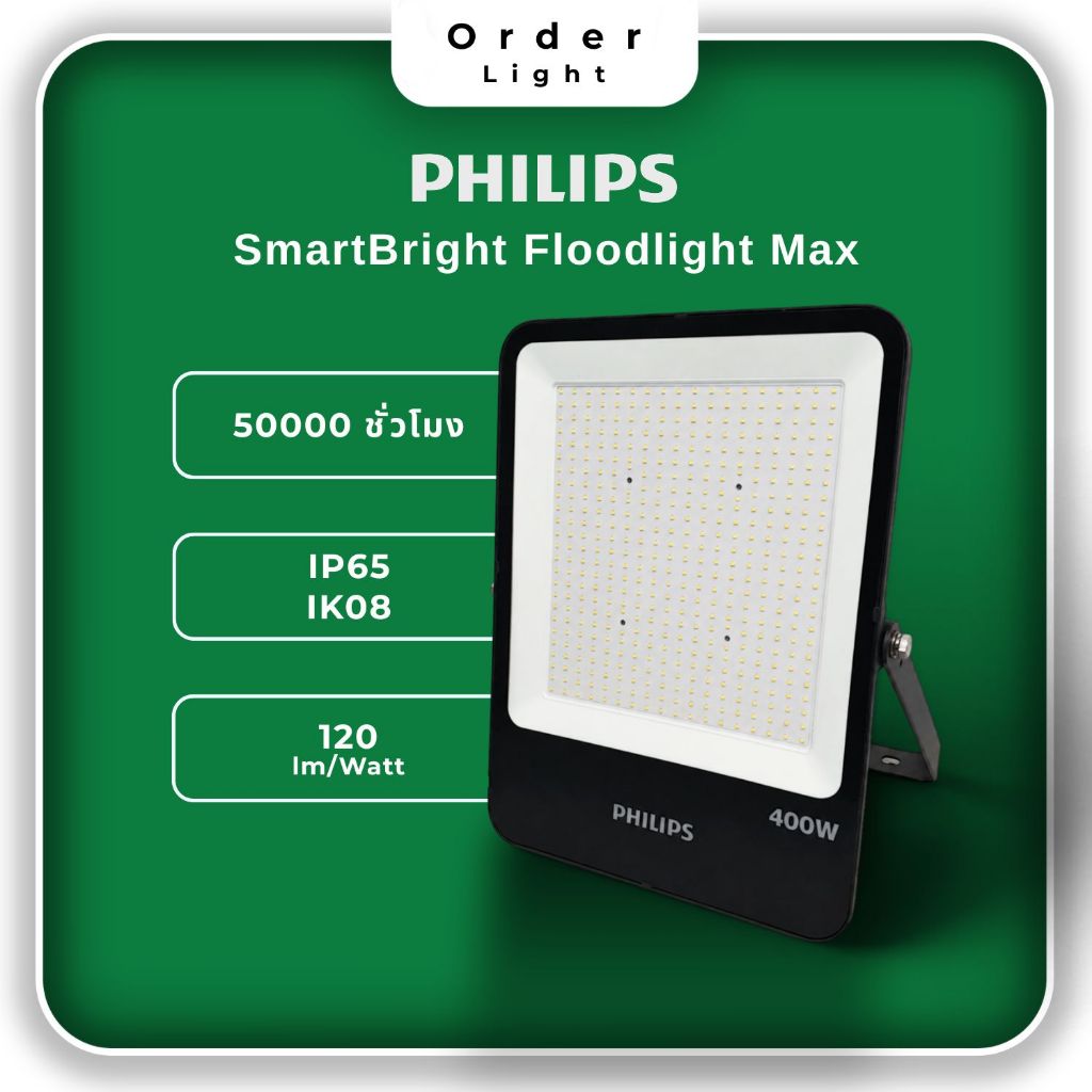 PHILIPS โคมไฟสปอตไลท์ LED รุ่น BVP23x SmartBright Floodlight Max (300W/400W/500W) แสงขาว 6500K [ออกใบกำกับภาษีได้]