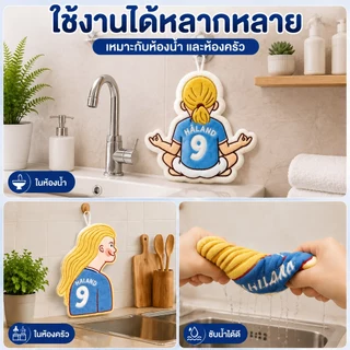 Harland ผ้าเช็ดมือลายการ์ตูนฮาลันด์ ดีไซน์น่ารัก ผ้าขนคอรัล ดูดซับน้ำดี แห้งเร็ว แขวนได้ ติดผนัง ห้องครัว บ้าน