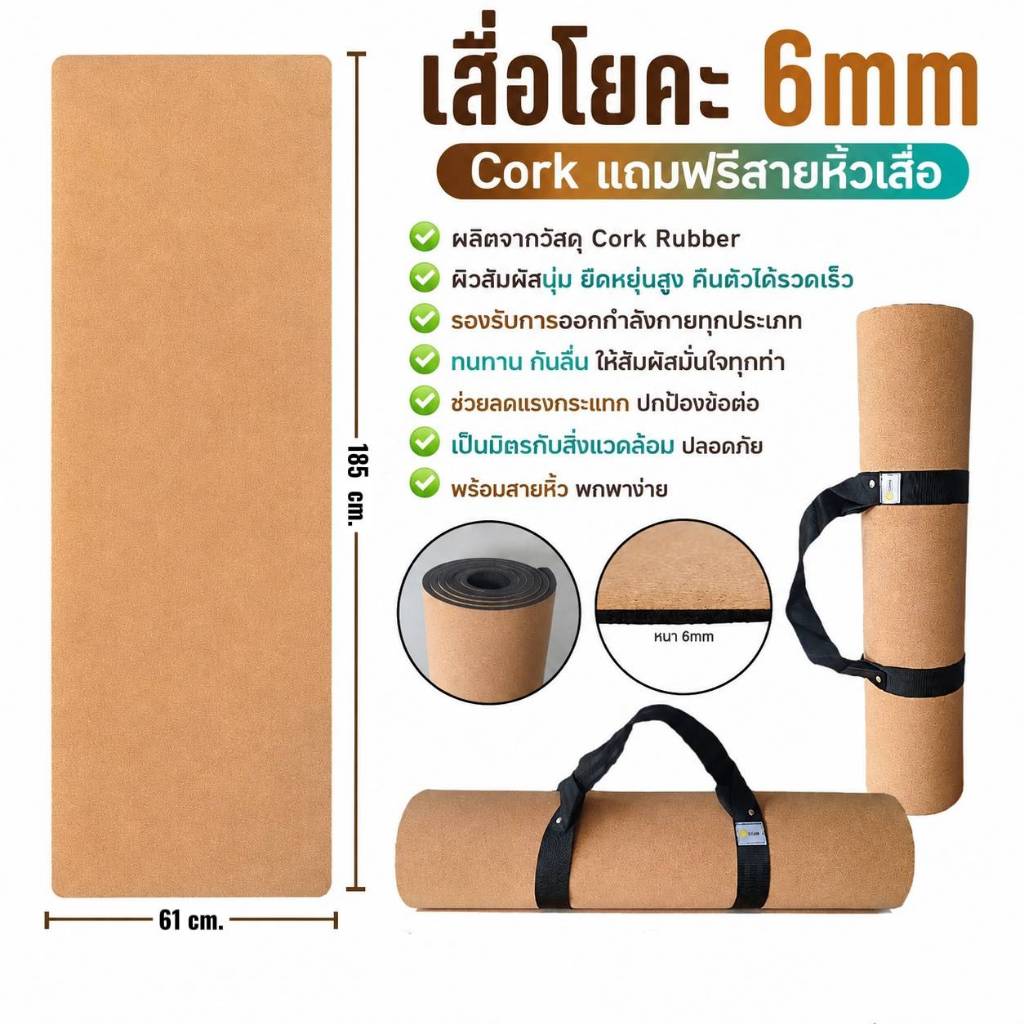Lunar เสื่อโยคะ Yoga Mat 6mm รุ่น Cork แถมฟรีสายหิ้วเสื่อ