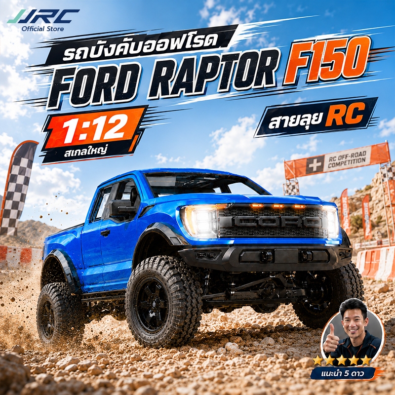 JJRC รถบังคับ RC รถบังคับวิทยุ รถออฟโรด รถไต่หิน Ford F150 สเกล 1/12 รีโมท 2.4G ของเล่นเด็ก