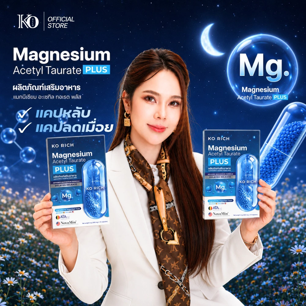 [ ตะกร้า บริษัท ]แมกนีเซียม เคโอริช Magnesium Ko Rich