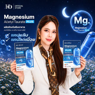 [ ตะกร้า บริษัท ]แมกนีเซียม เคโอริช Magnesium Ko Rich