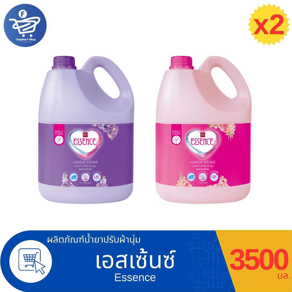 (แพ็ค 2 แกลลอน) เอสเซ้นซ์ แกลลอน Essence Softener น้ำยาปรับผ้านุ่ม ขนาด 3500 มล.