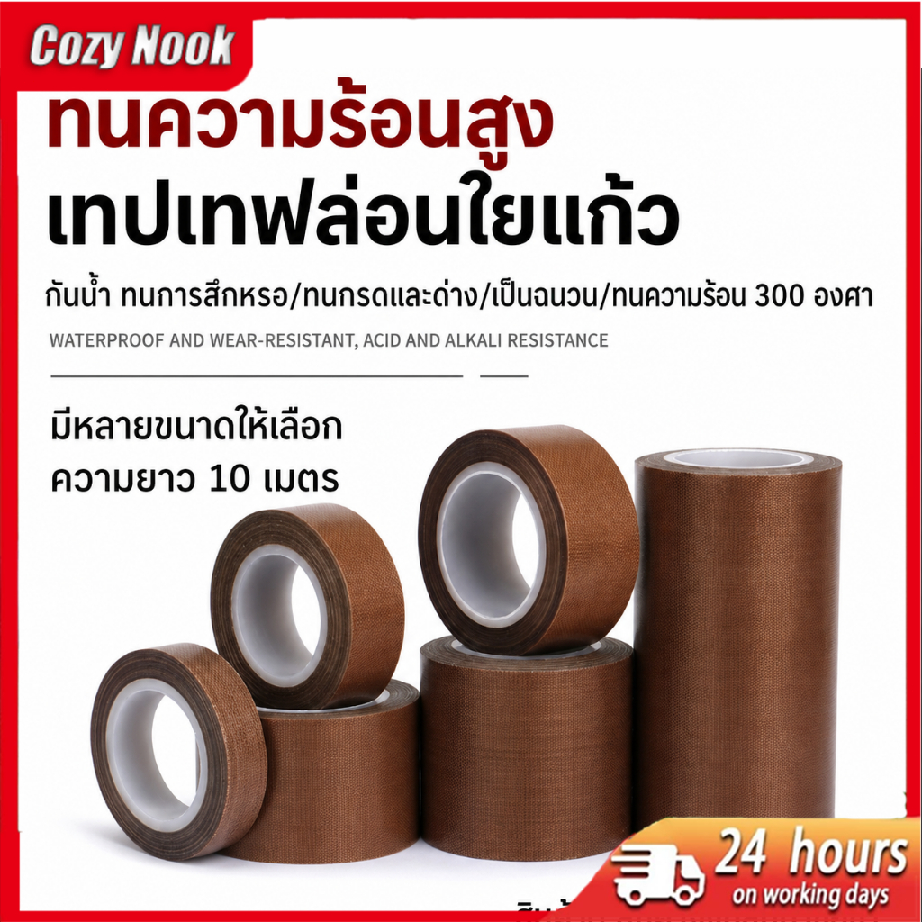 เทป PTFE ทนความร้อน 300°C หนา 0.18 มม. ยาว 10 เมตร เทปกันความร้อนกันน้ำ สำหรับเครื่องซีล ส่งจากไทย COD