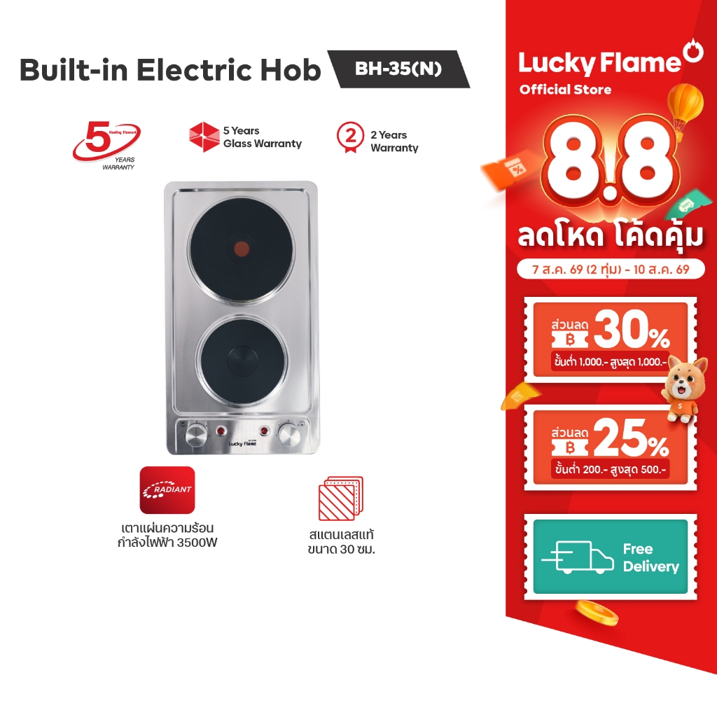 Lucky Flame เตาฝังไฟฟ้า 2 หัว รุ่น  BH-35(N) เตาแผ่นทำความร้อน HOT PLATE