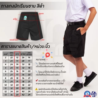 กางเกงนักเรียนชาย สีดำ ประถม มัธยม กางเกงนักเรียน ผ้าโทเร ตราชนินทร์อาภรณ์ เบอร์ 2-13 เอว 22-36 นิ้ว