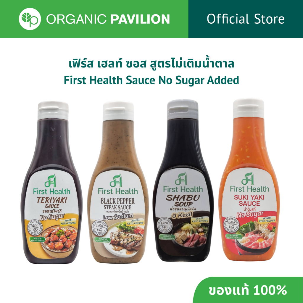First Health เฟิร์ส เฮลท์ ซอส สูตรไม่เติมน้ำตาล First Health Sauce No Sugar Added