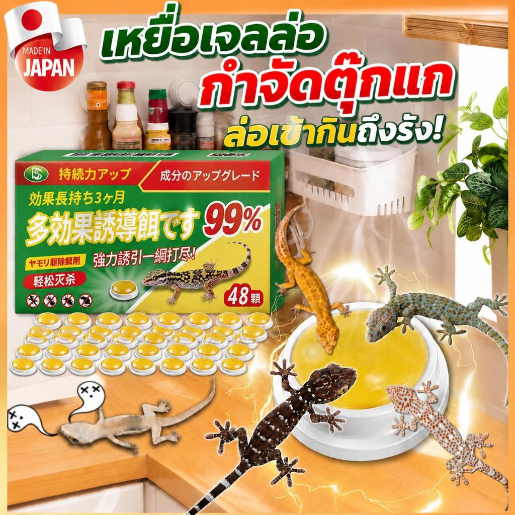 เม็ดเดียว กำจัดทั้งรัง! HL ไล่จิ้งจก ยาไล่จิ้งจก ยาจิ้งจก สมุนไพรธรรมชาติ ไม่ฉุน ไม่รบกวนคนในบ้าน 48 เม็ด