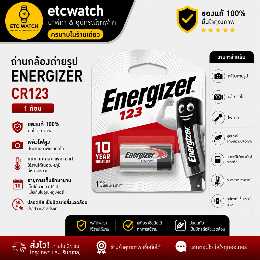 พร้อมส่ง> ถ่านกล้องถ่ายรูป Energizer CR123 / 123 / CR123A จำนวน 1 ก้อน ของแท้จากบริษัท