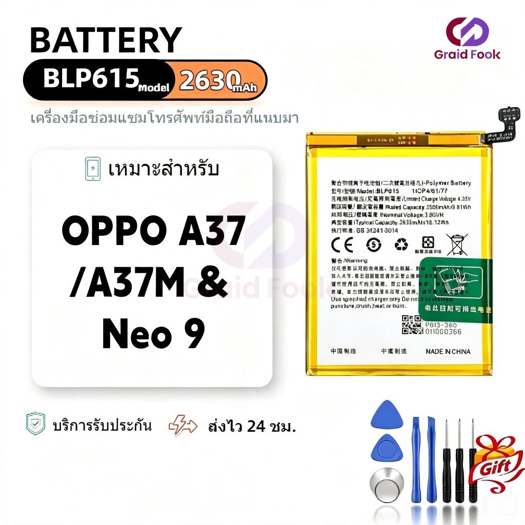 แบต มีประกัน 12 เดือน แบตเตอรี่ ใช้ได้กับ oppo A37,A37f,A37w,A37m แบต battery A37,A37f model:BLP615 