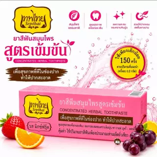 ยาสีฟันเทพไทย สูตรสมุนไพรเข้มข้น 70กรัม