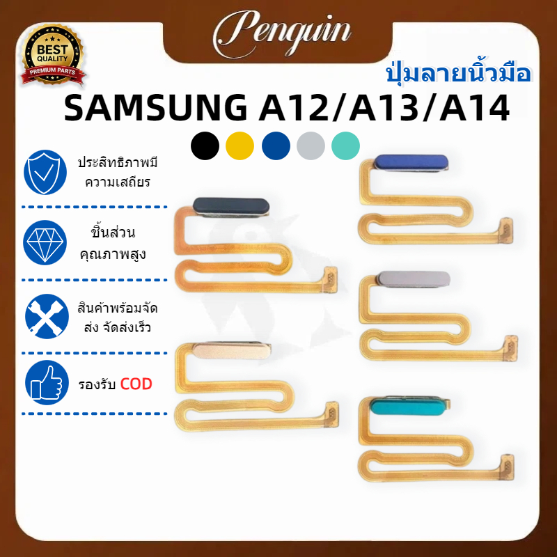 แพรปุ่มโฮมสแกนนิ้ว / แพรสวิทปิดเปิด ( Power ON - OFF ) Samsung A12 / A13 /A14/A04s