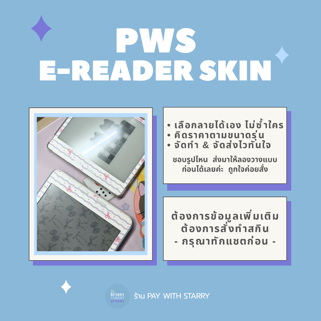 [Custom-Made เท่านั้น - ทักแชตก่อนสั่ง] PWS E-Reader Skin สกินสำหรับติดตกแต่งเครื่องอีรีดเดอร์