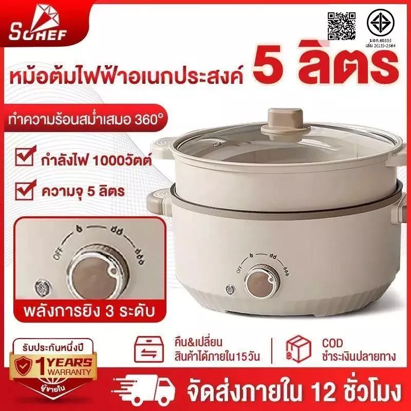 หม้อไฟฟ้า กระทะไฟฟ้า 3L/4L/5L 1000W หม้อนึ่งไฟฟ้า หม้อไฟฟ้าอเนกประสงค์ ทอด/ผัด/นึ่ง/ต้ม/หม้อไฟ ทำความร้อนสม่ำเสมอ 360°