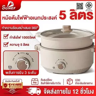 หม้อไฟฟ้า กระทะไฟฟ้า 3L/4L/5L 1000W หม้อนึ่งไฟฟ้า หม้อไฟฟ้าอเนกประสงค์ ทอด/ผัด/นึ่ง/ต้ม/หม้อไฟ ทำความร้อนสม่ำเสมอ 360°