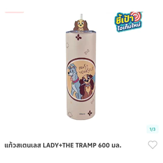 แก้วน้ำลายลิขสิทธิ์ขนาด 580 ml และขนาด 500 ml