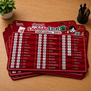แผ่นรองเมาส์ Excel Shortcut Keyboard Cheat Sheet ภาษาไทย