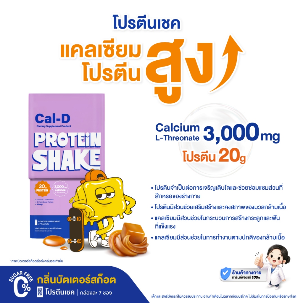 【3 กล่อง+แก้ว】Promom Cal-D Protein Shake โปรตีนเชค (อายุ 8 ปี+ รส Butterscotch)
