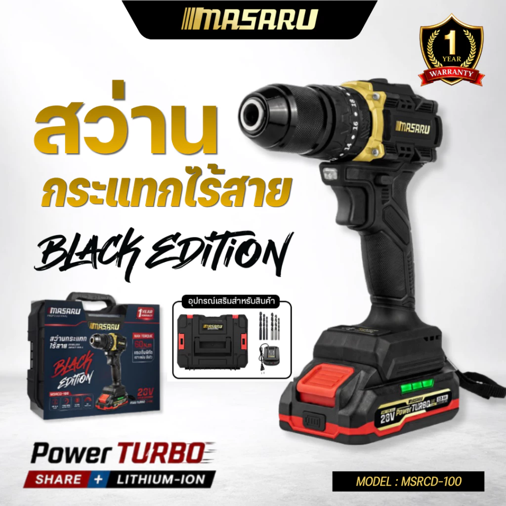 MASARU Black Edition สว่านกระแทกไร้สาย รุ่น MSRCD-100 สว่านเจาะกระแทก 60 นิวตัน 20V ประกัน1ปี