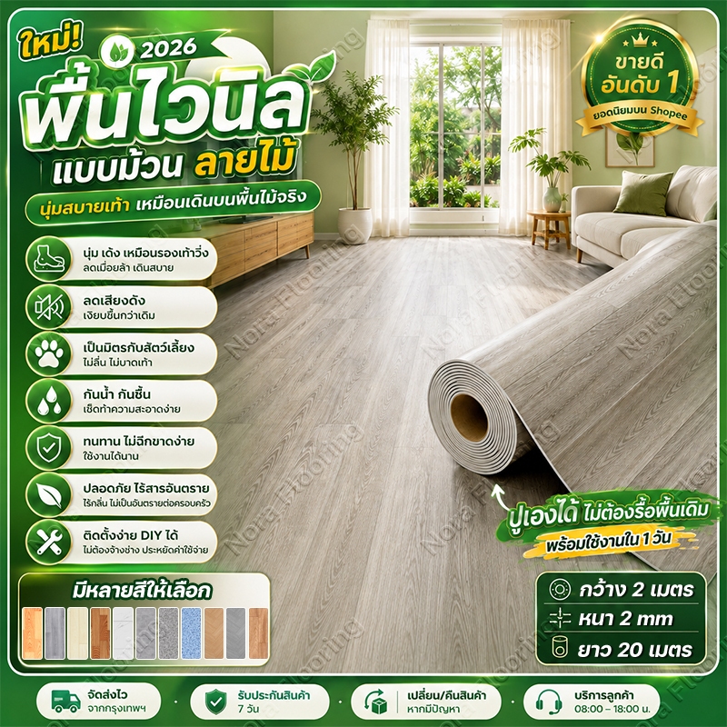 Nora กว้าง 2 เมตร เสื่อน้ํามันปูพื้น PVC กระเบื้องยางลายไม้ หนา2mm กันน้ำกันลื่น ทนต่อคราบสกปรก สาดน้ำมันปูพื้น