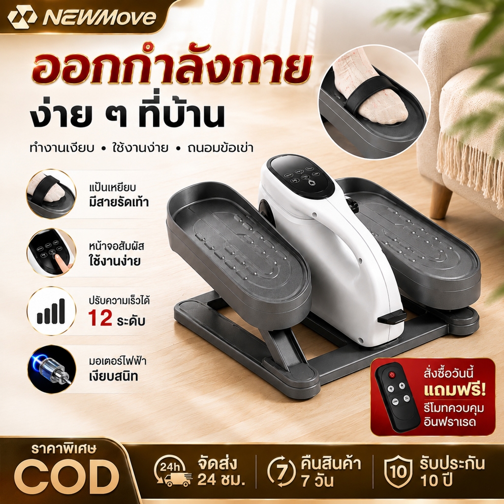 เครื่องเดินวงรี mini Elliptical machine ลู่เดินกึ่งสเต็ป ไฟฟ้า อุปกรณ์ออกกำลังกาย ลดไขมันสะสม ออกกำลังกายแบบแอโรบิก