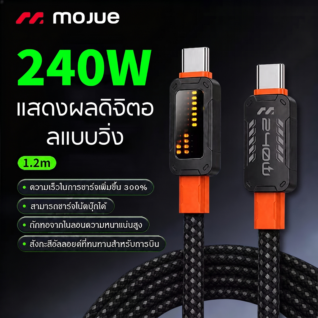 MOOJUE สายชาร์จเร็วมือถือ 240W TYPE-C เอฟเฟกต์แสงแบบไดนามิก ชิป E-MARKER