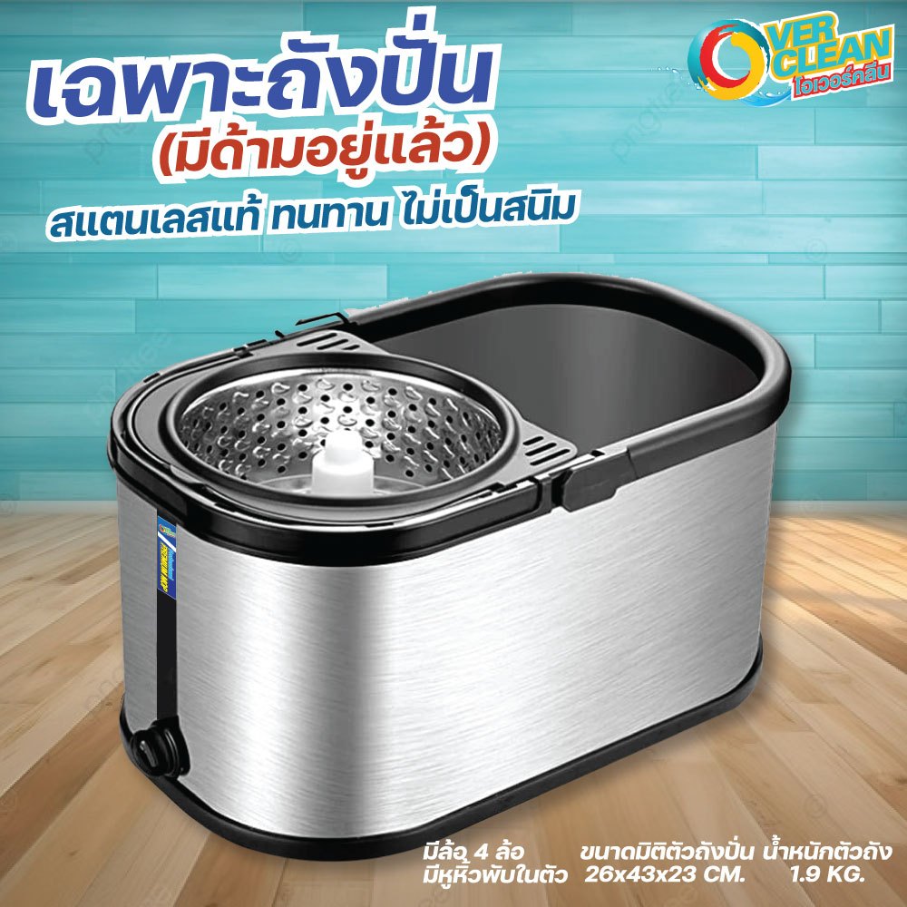ถังปั่นสแตนเลสแท้ 304 (รายการหลักเฉพาะตัวถังปั่น) เอาไปใช้กับด้ามที่มีอยู่แล้ว