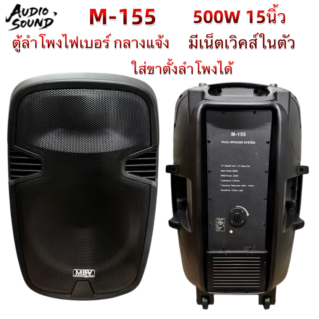 ตู้ลำโพงกลางแจ้ง 15 นิ้ว ตู้ลำโพงพลาสติก ตู้ลำโพงไฟเบอร์ P.A.15นิ้วมีเน็ตเวิคส์ในตัว RMS 500วัตต์ Pr