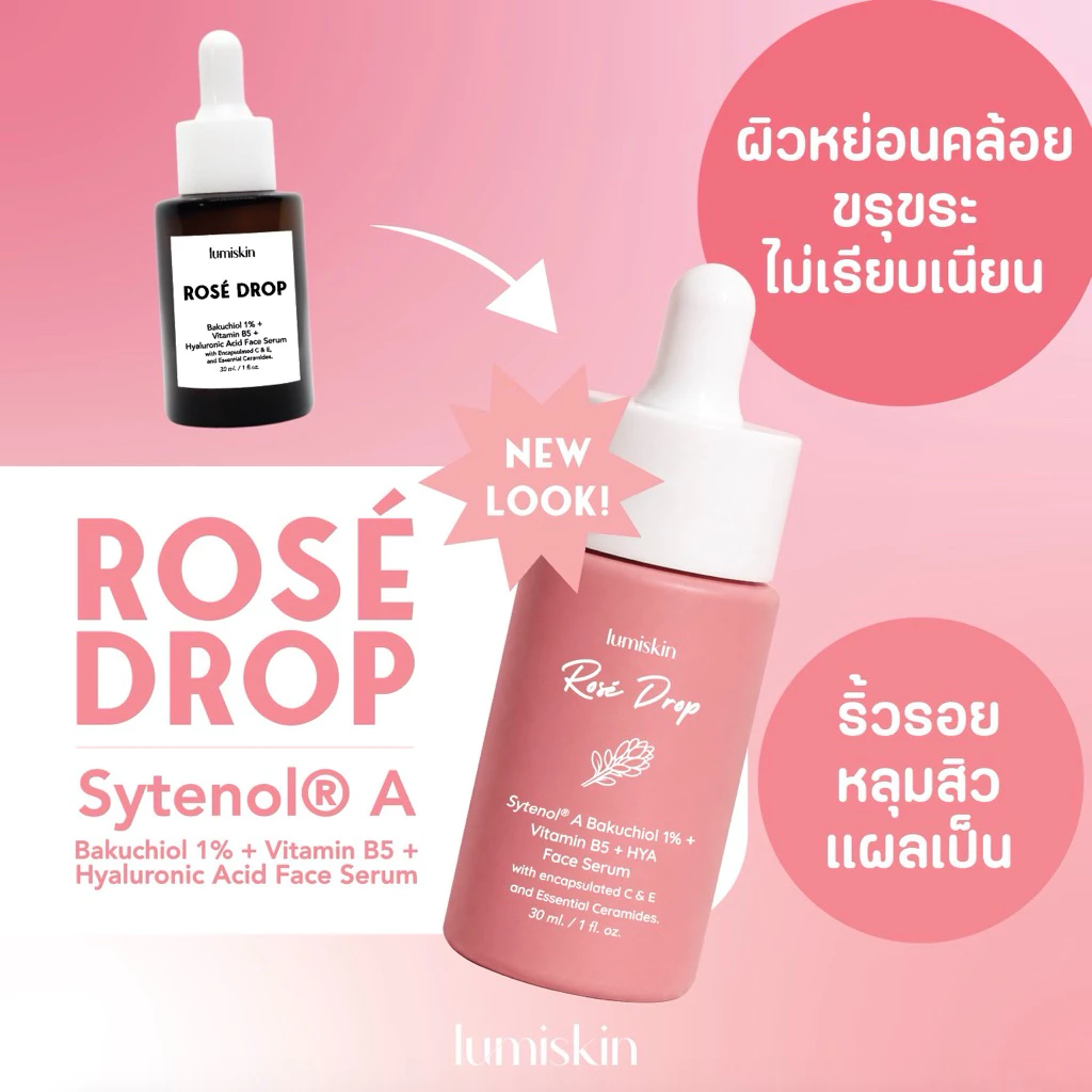 เซรั่มลดริ้วรอย ลดหลุมสิว ยกกระชับ Rose Drop Serum Bakuchiol 1% + Hyaluronic Acid + Vitamin B5