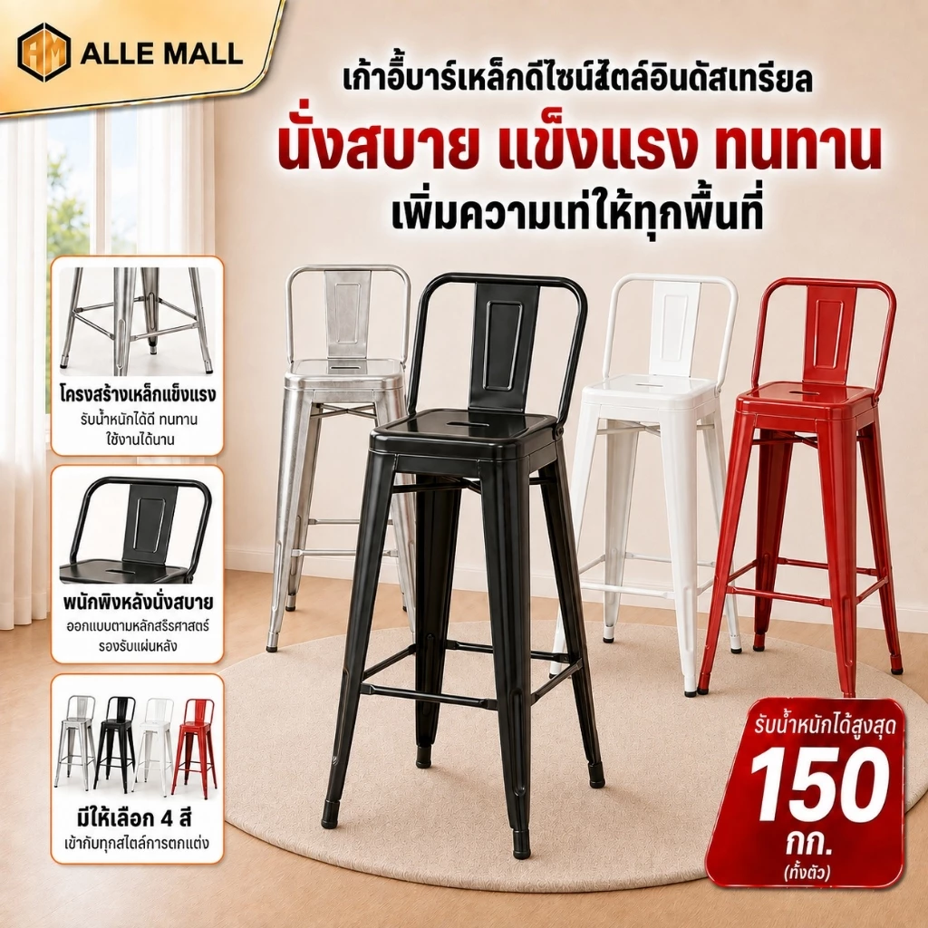 ALLE เก้าอี้สูง เก้าอี้เหล็ก ร้านอาหาร สีแดง สีเงิน สีดำ 45/66/76cm เรียบง่ายและมีสไตล์ เหมาะสำหรับบาร์