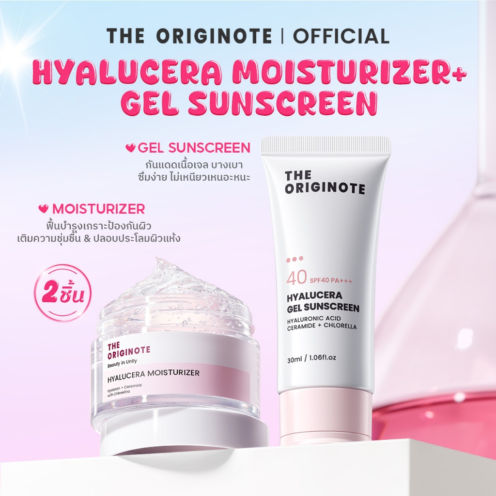 [แพ็คคู่] The Originote Hyalucera Gel Sunscreen + Moisturizer ครีมกันแดดเนื้อเจลใส + มอยซ์เจอร์ไรเซอ